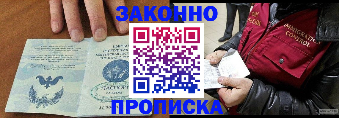 временная прописка в Заозёрске