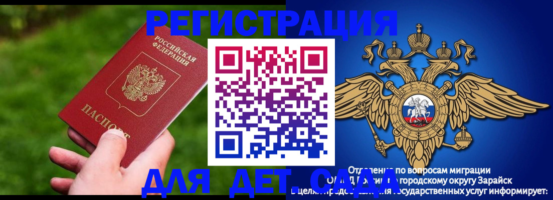 миграционный учет в Заозёрске