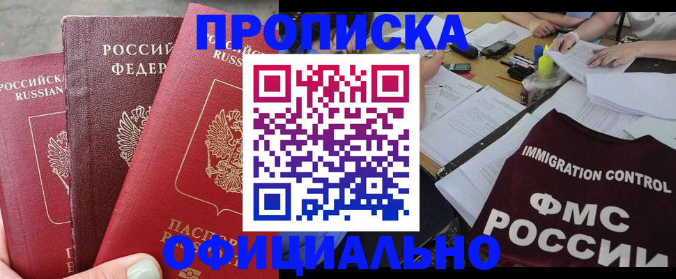 временная регистрация купить в Заозёрске